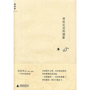 《哥伦比亚的倒影(出书版)》