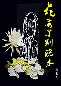 《昙花琼花百合花》