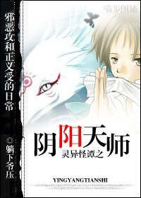 《灵异怪谭之阴阳天师》