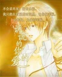 《说谎的你的爱+说谎的你的欲》