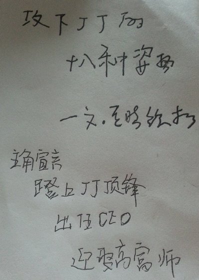 《攻下晋江的十八种姿势》