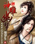 《神雕幽梦》