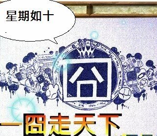 《(银魂同人)一囧走天下》