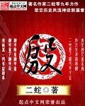 《殷》