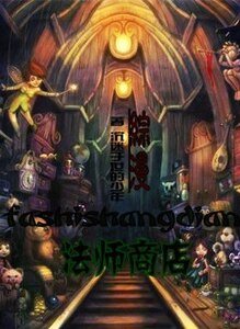 《(综漫同人)法师商店》