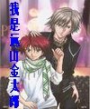 《(网王同人)我是远山金太郎》