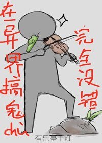 [重生]在下来自鬼畜区
