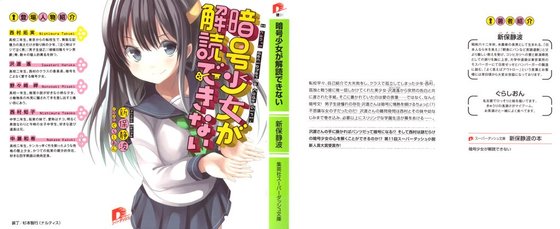 《无法解读的暗号少女》
