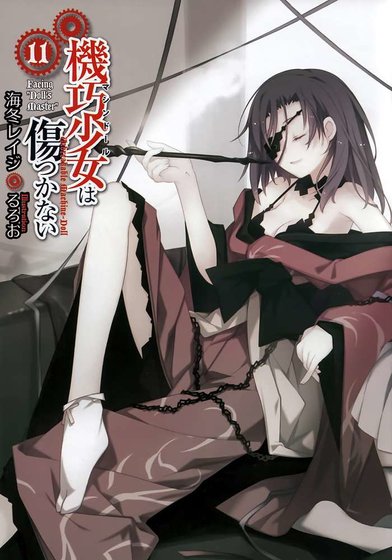 《机巧少女不会受伤》