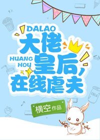 皇后的秘密[古穿今]/大佬皇后在线虐夫