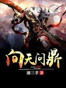 《向天问鼎》