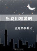《当我们相爱时》