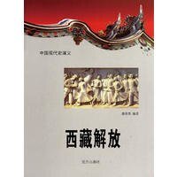 《西藏解放(精装)》