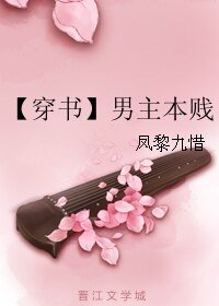 《【穿书】男主本贱》