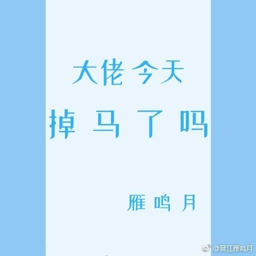 《掉马后他走上了巅峰》
