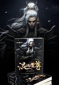 混沌首尊