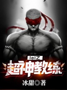 《LOL之逆天教练》