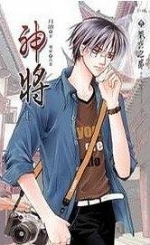 《神将(出书版)》