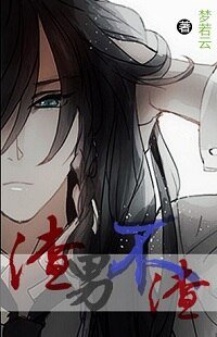 《(综同人)(综合)渣男不渣》