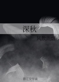 《(名侦探柯南同人)深秋》