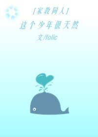 （家教同人）（家教）这个少年很天然