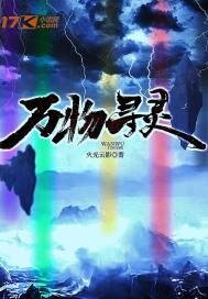 万物寻灵