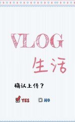 《【ABO】vlog生活》