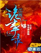 《工地诡事录》