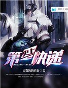 《史上第一快递》