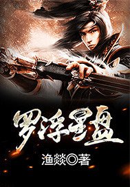 《罗浮星盘》