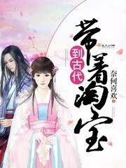 《带着淘宝到古代》