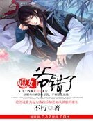 媳妇儿，爷错了