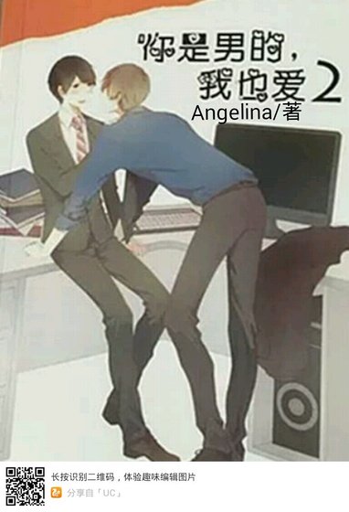 《你是男的,我也爱2》