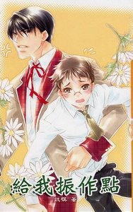 《给我振作点(出书版)》