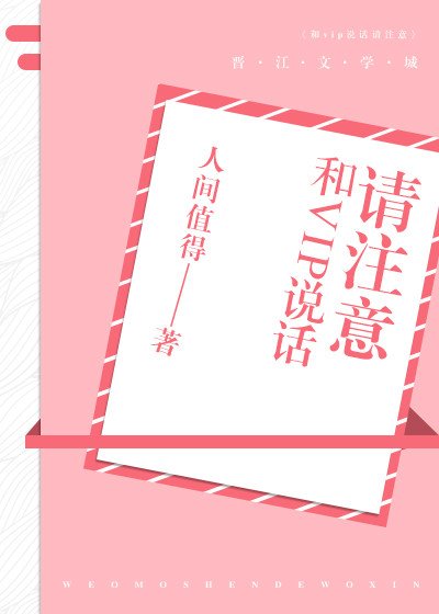 和VIP说话请注意