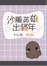 《沙雕英雄出少年》