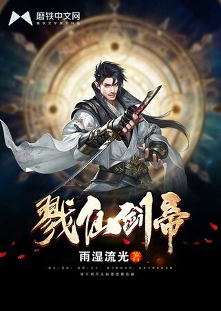 戮仙剑帝