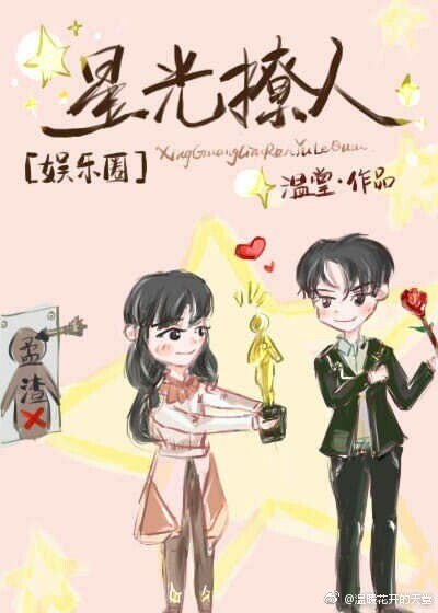 星光撩人[重生娱乐圈]
