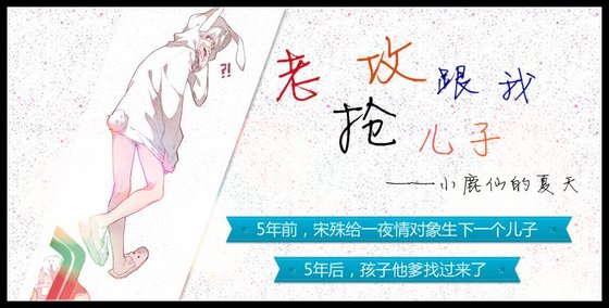 《老攻跟我抢儿子》
