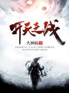 《开天之战》