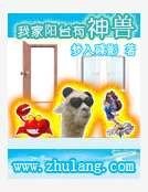 《我家阳台有神兽》