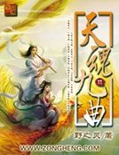《天魂九曲》