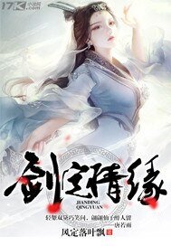 剑定情缘