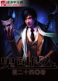 《鬼司传人》