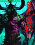 《蚩尤道统》