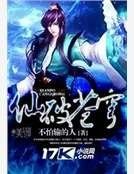 《仙破苍穹》