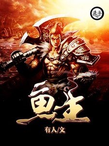 《鱼生》
