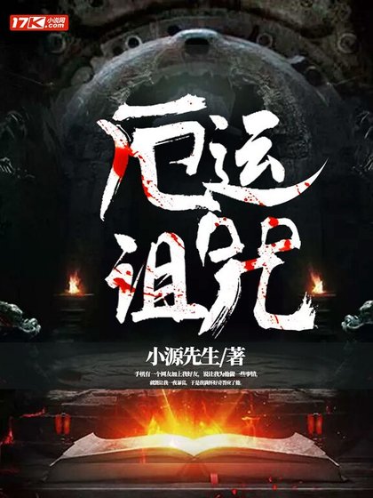 《厄运诅咒》