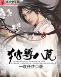 独尊八荒