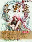 《暮云遮》